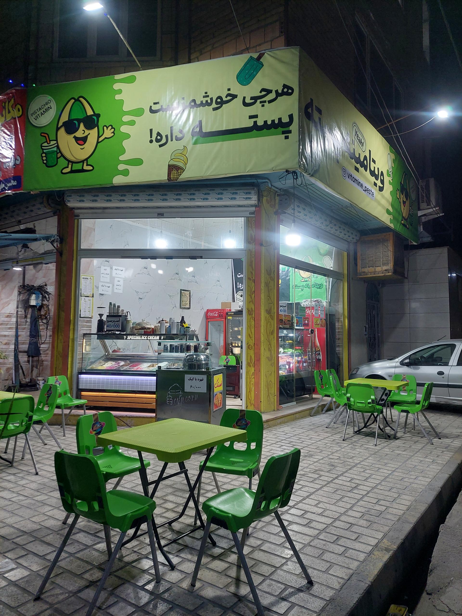 عکس ویتامینه پسته