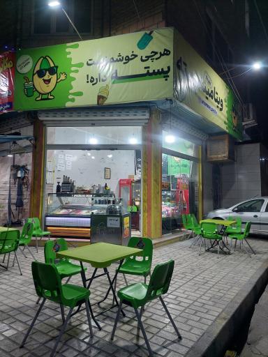 ویتامینه پسته