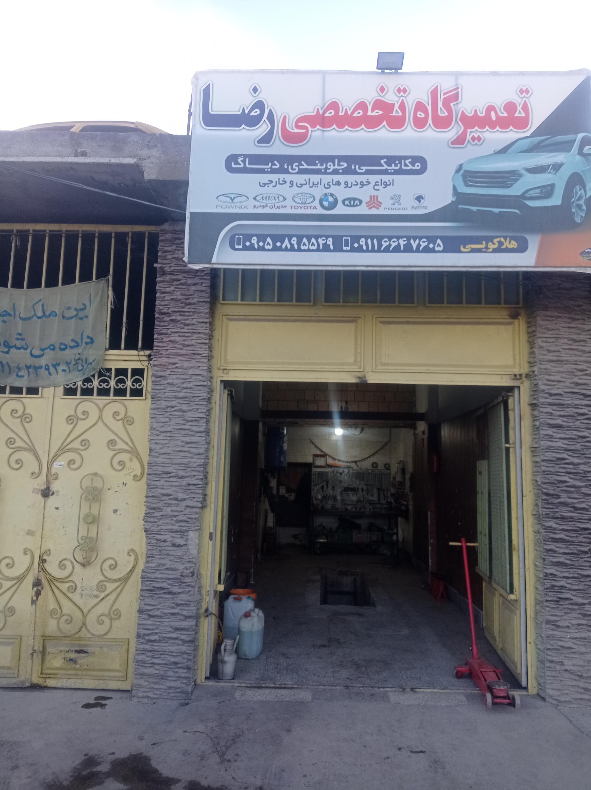 عکس تعمیرگاه رضا هلاکویی