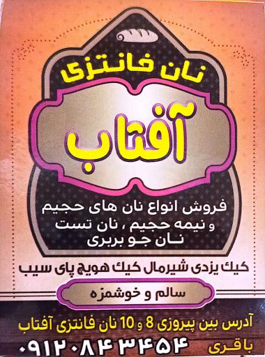 عکس نان فانتزی آفتاب