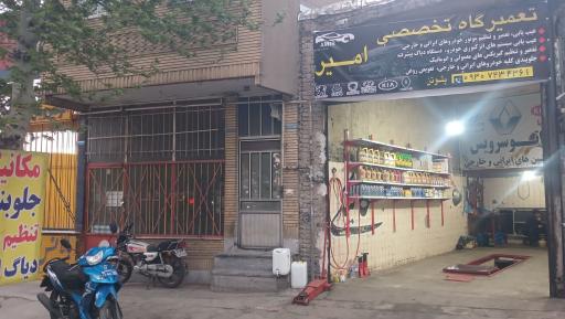 عکس تعمیرگاه تخصصی امیر 