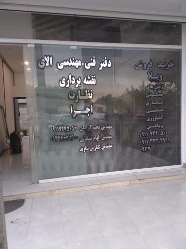 عکس دانا ملک (دفترفنی مهندسی الای)