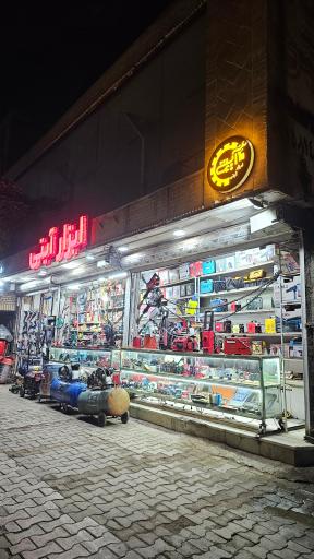 عکس ابزار آیتی 