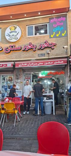 عکس جغوربغورسنتی عرفان
