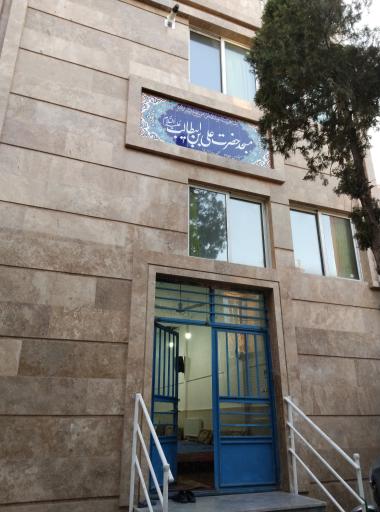 عکس مسجد علی ابن ابی طالب (ع)