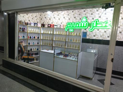 عکس گالری عطر شمیم