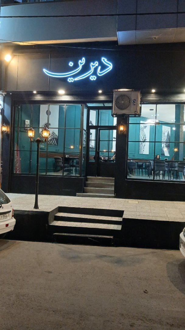 عکس کافه رستوران دیرین