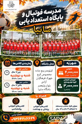 عکس باشگاه فرهنگی ورزشی سایپا