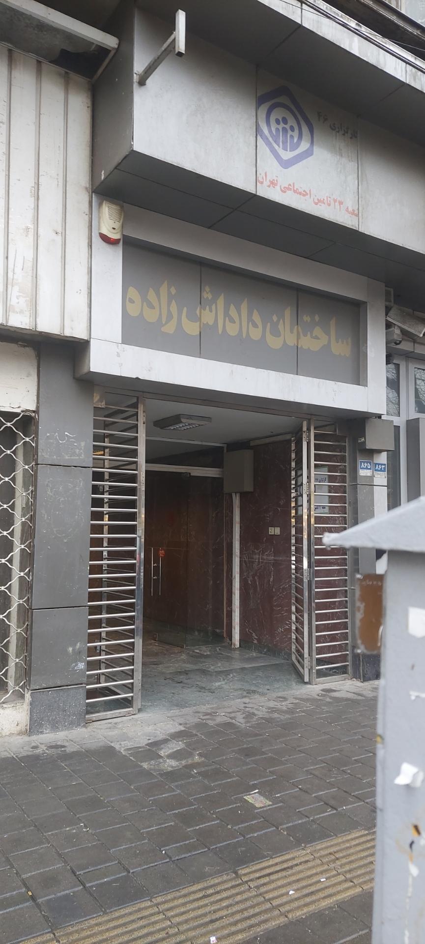 عکس کارگزاری ۴۶ تامین اجتماعی