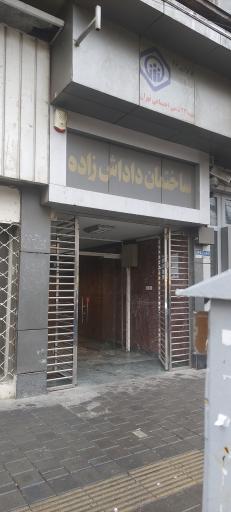 عکس کارگزاری ۴۶ تامین اجتماعی