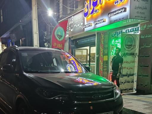 عکس بیمه ایران نمایندگی فیروزی