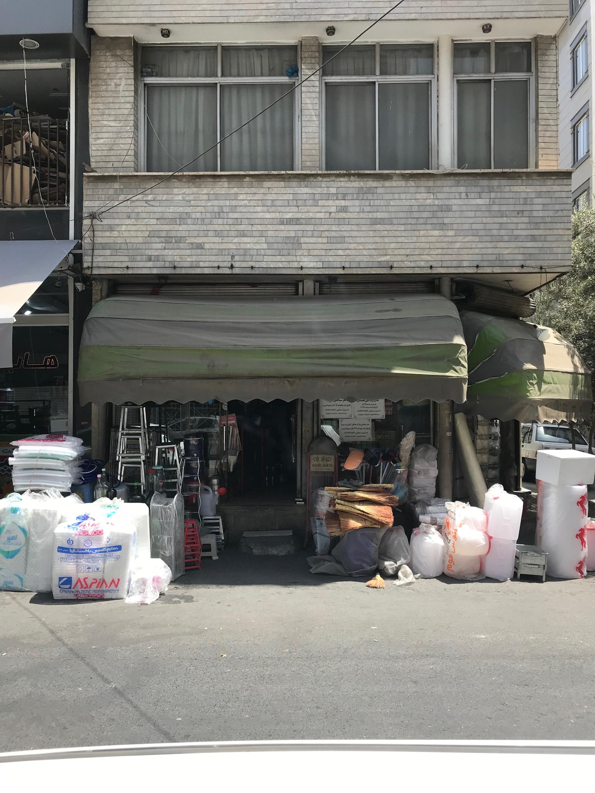 عکس فروشگاه لوازم آشپزخانه و پلاسکو رضا یوسفی