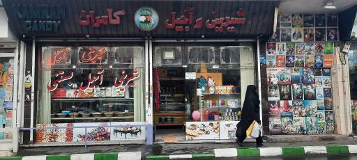 عکس شیرینی کامران