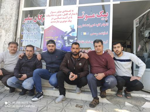 عکس پیک موتوری اروم ترکان سفیر