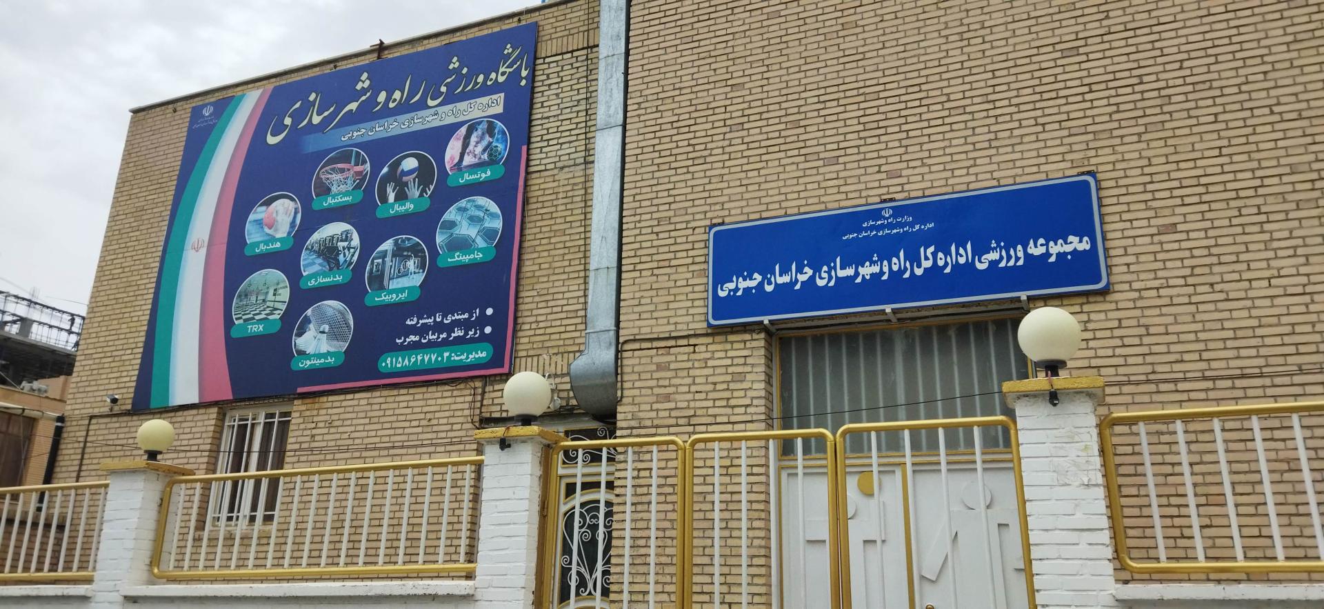 عکس سالنورزشی اداره راه و شهر سازی