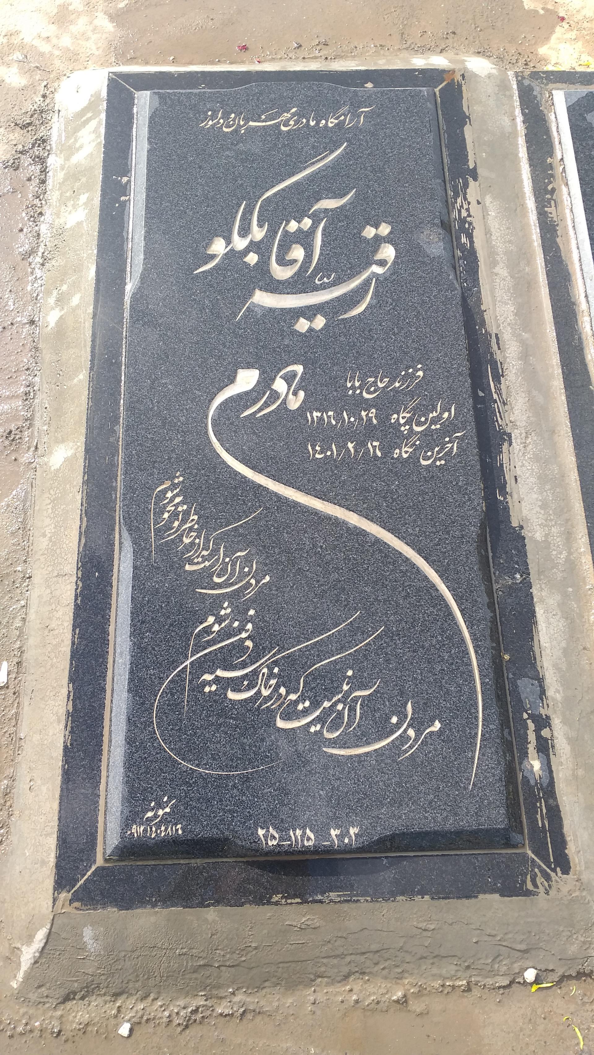 عکس مزار رقیه آقابگلو