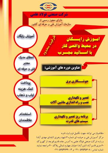 عکس گروه صنعتی فولاد علمی