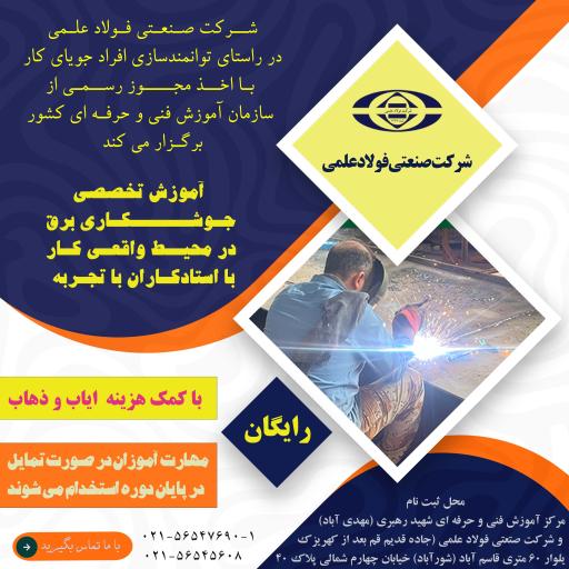 عکس گروه صنعتی فولاد علمی