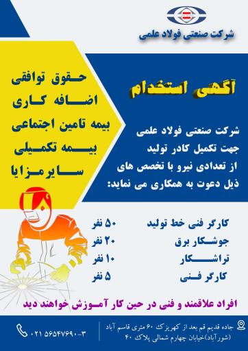 عکس گروه صنعتی فولاد علمی