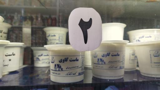 عکس سوپرمارکت و لبنیاتی نمونه