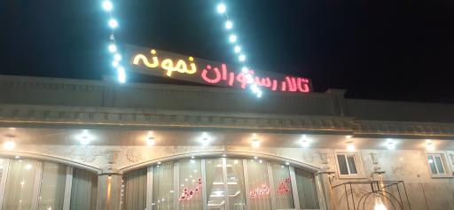 عکس تالار رستوران نمونه