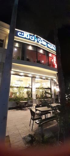 عکس کافه رستوران تاک