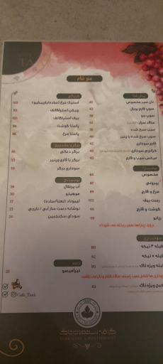 عکس کافه رستوران تاک