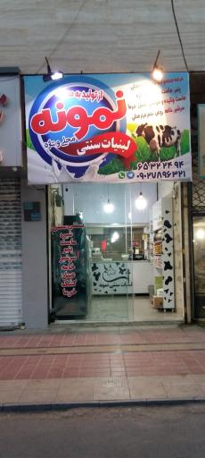 عکس سوپرمارکت و لبنیاتی نمونه