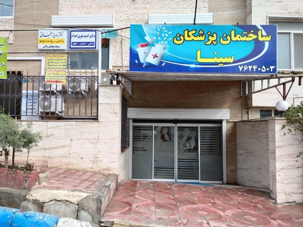 عکس ساختمان پزشکان سینا