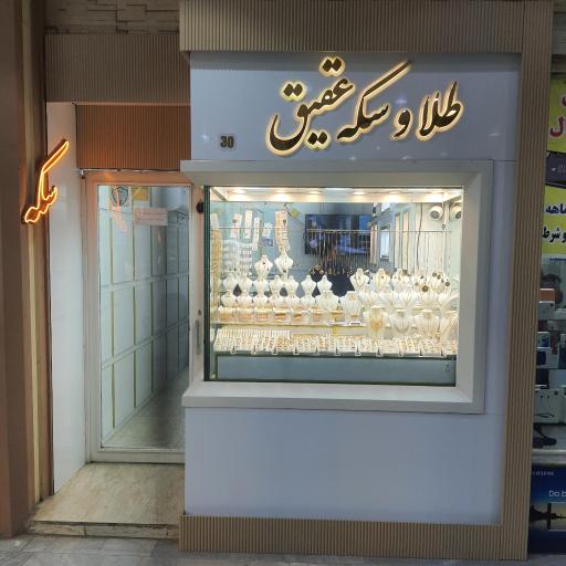 طلا و سکه عقیق