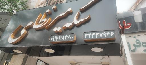 عکس سکه میرنظامی