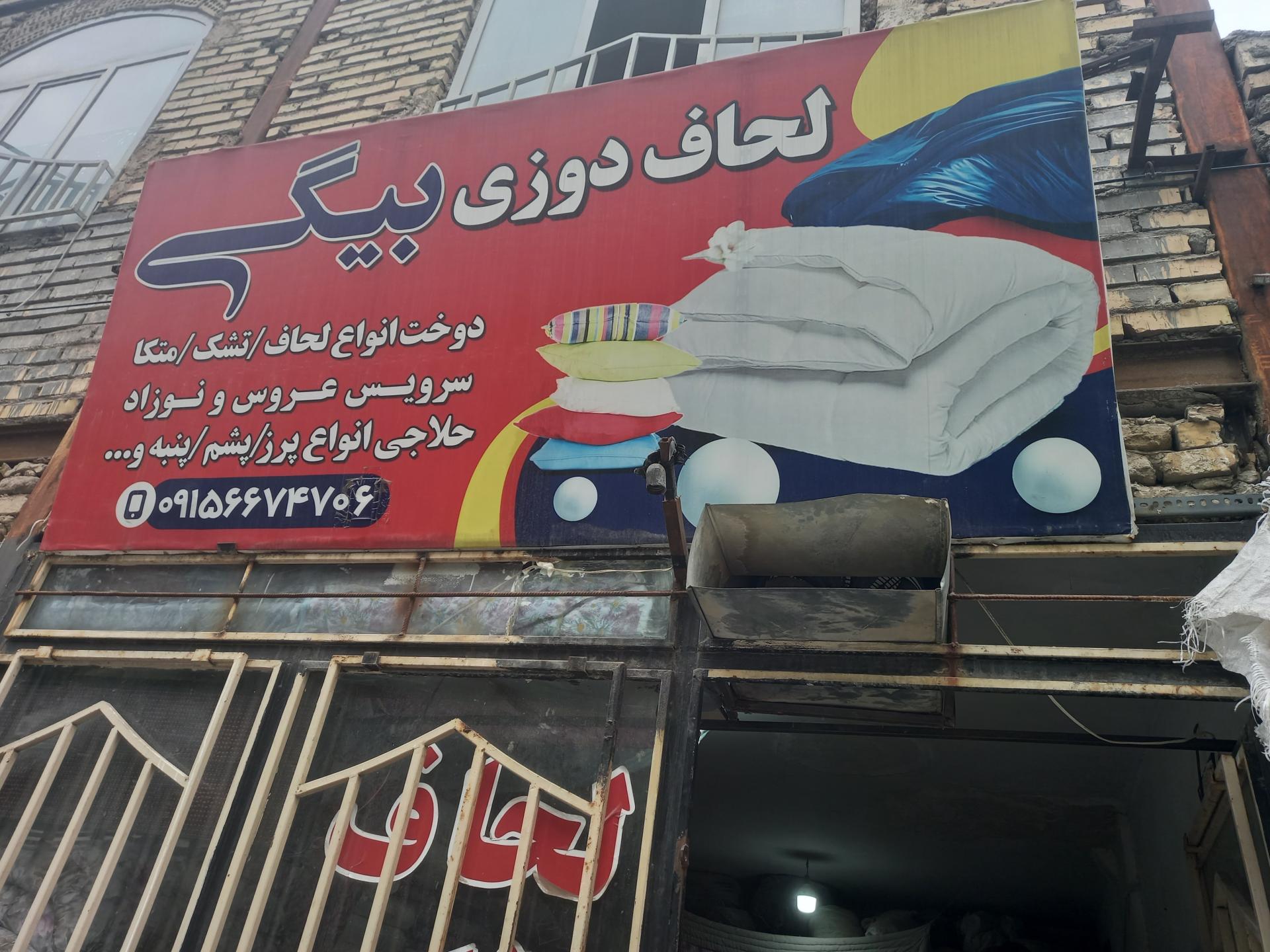 عکس لحاف دوزی بیگی