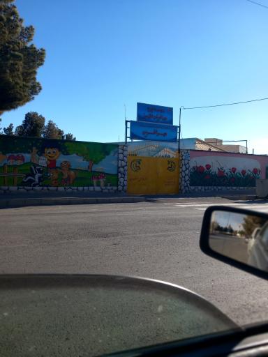 عکس مرکز توانبخشی مهرآفرین