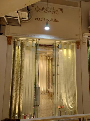 عکس گالری پرده فاروق