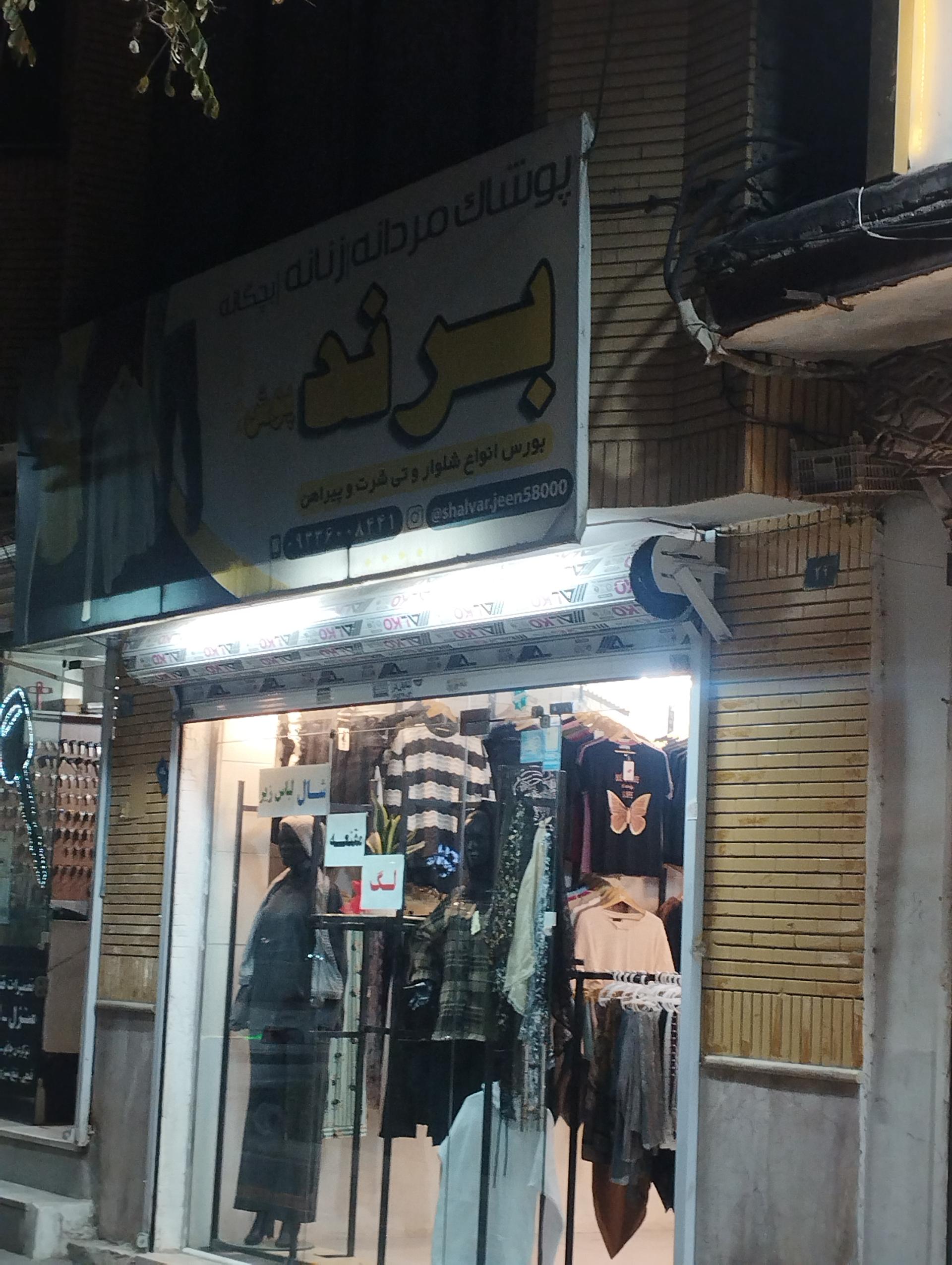 عکس پوشاک برند