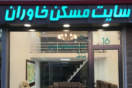 عکس سایت مسکن خاوران