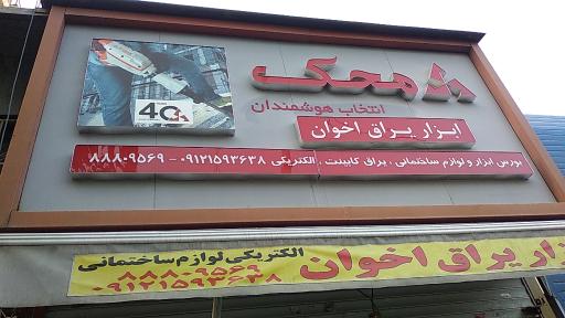 عکس ابزار یراق اخوان