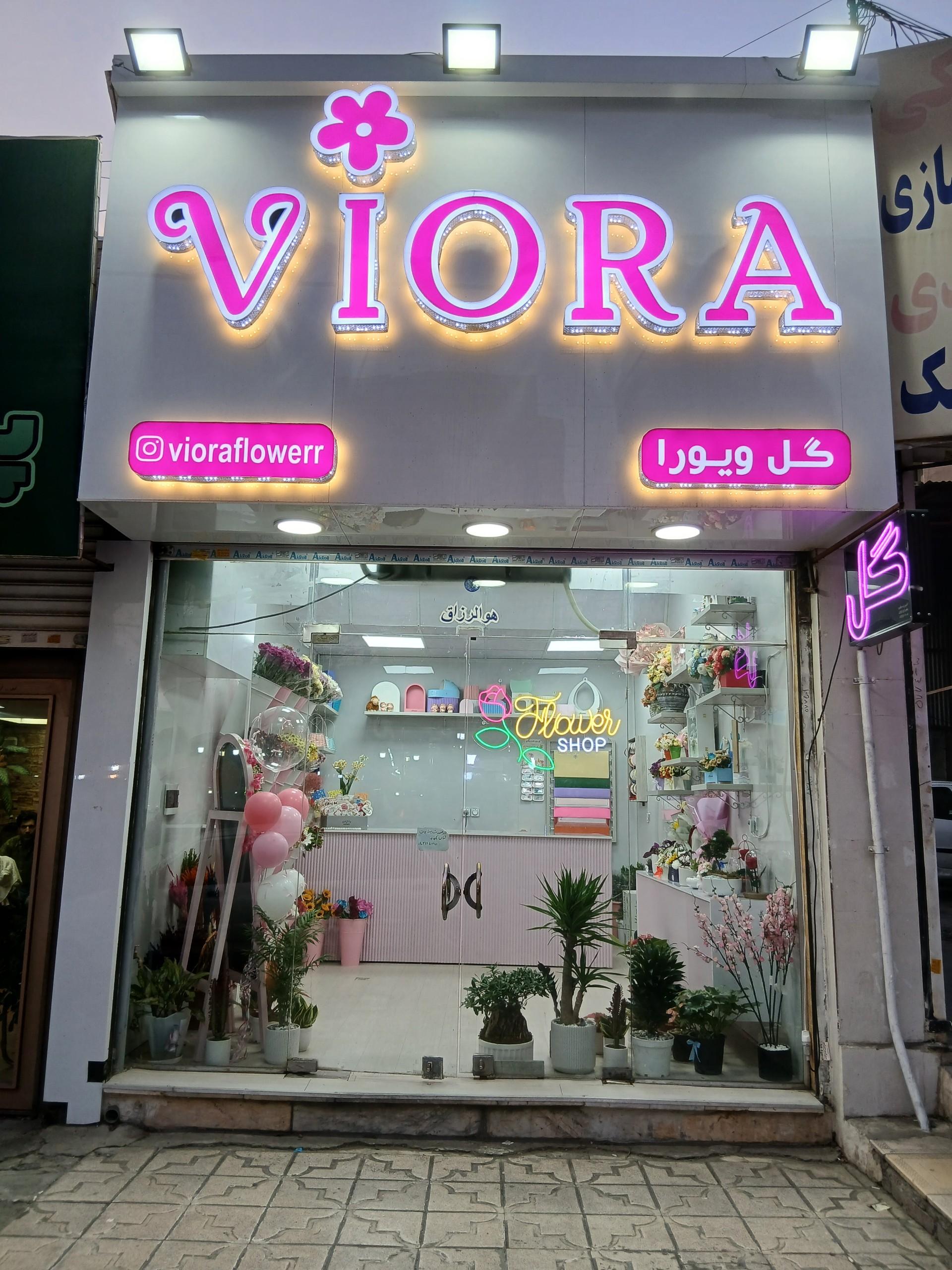 عکس گل ویورا