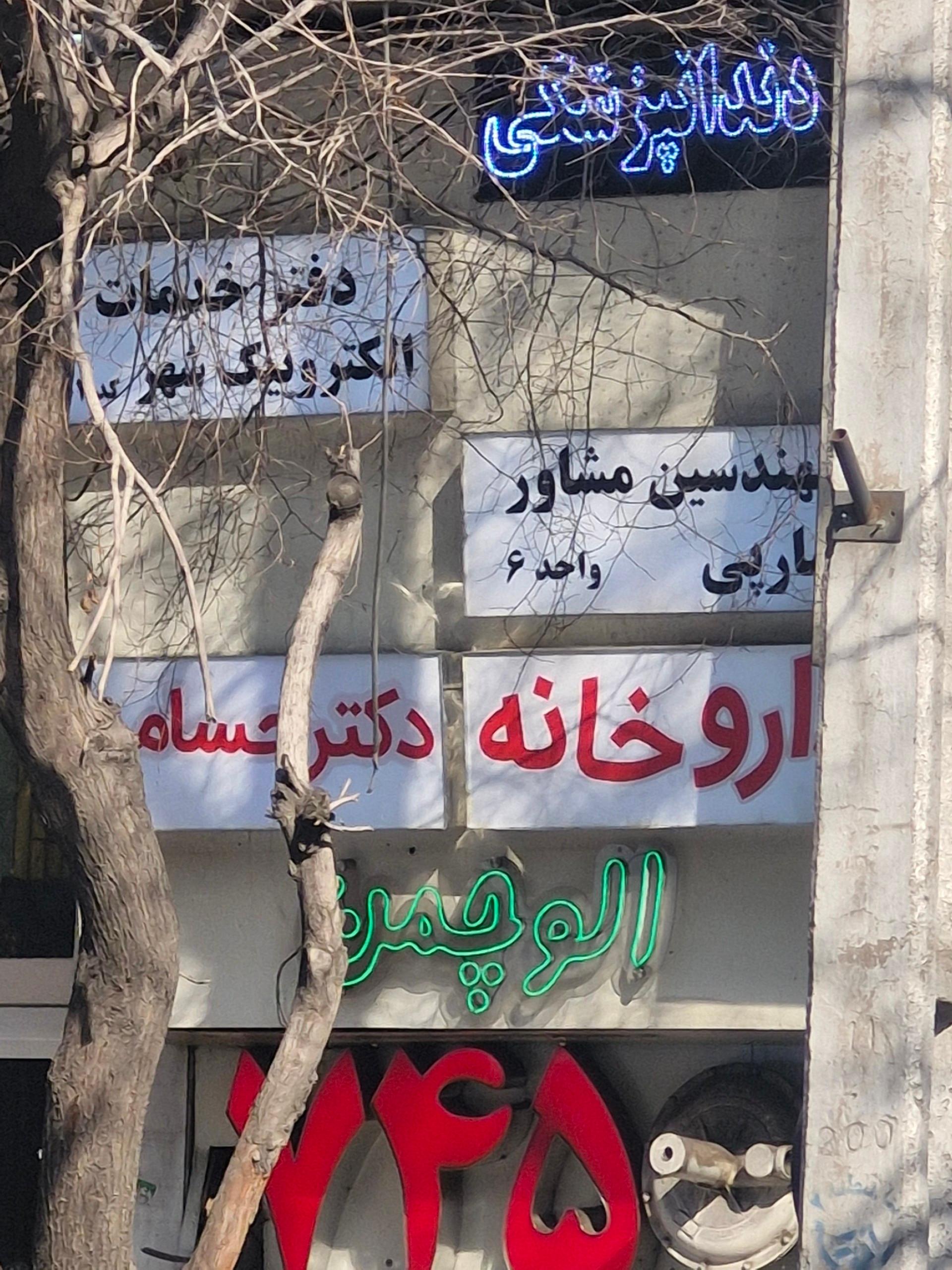 عکس داروخانه علی حسامی