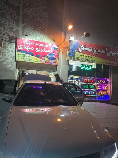 عکس سیستم صوتی استریو مهدی