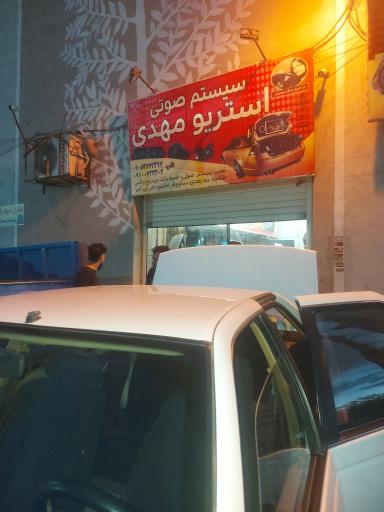 عکس سیستم صوتی استریو مهدی