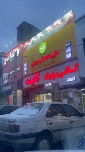 عکس درستی گروپ