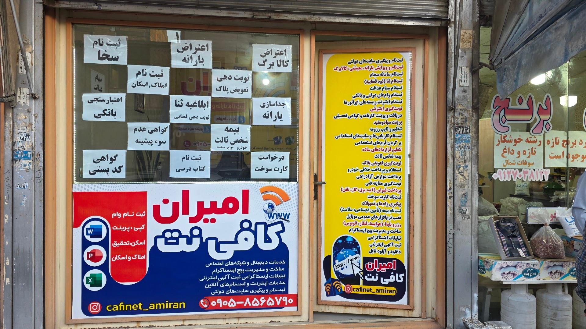 عکس کافینت امیران 
