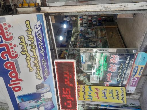 عکس موبایل پچ پچ همراه