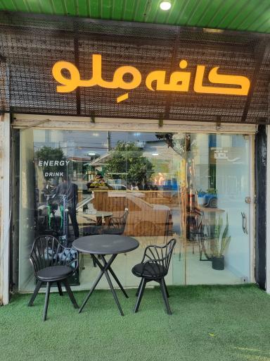 عکس کافه ملو
