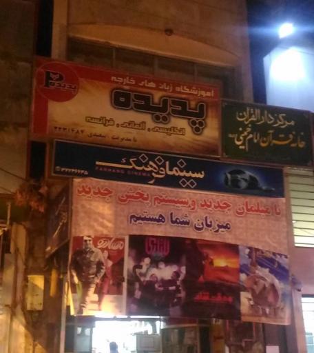 عکس سینما فرهنگ