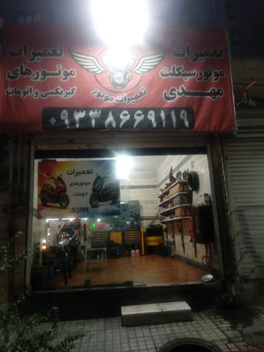 عکس تعمیرگاه موتور سیکلت طاهری