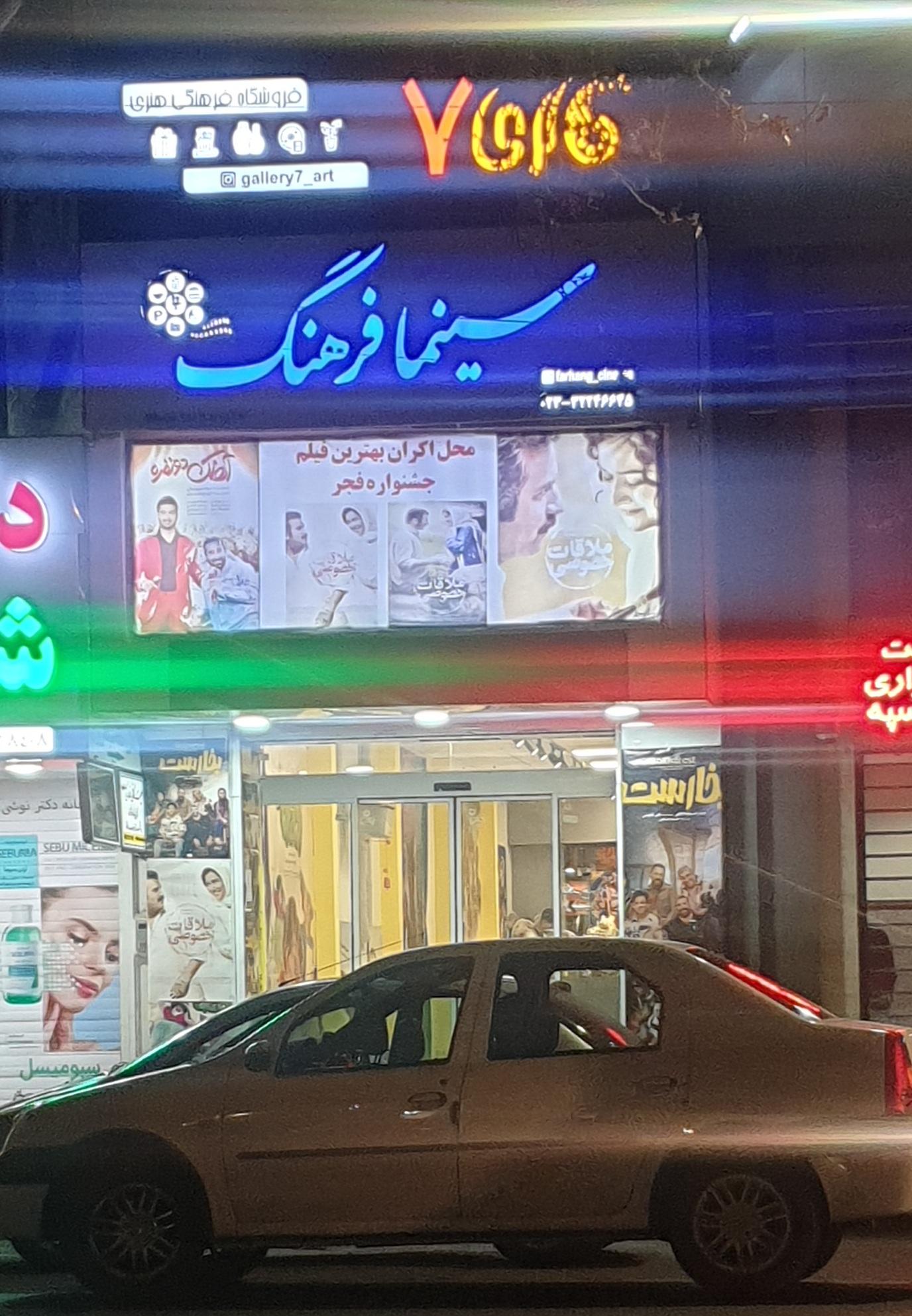 عکس سینما فرهنگ