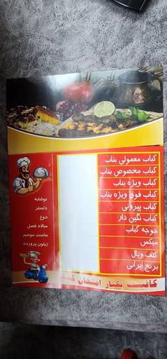 عکس کباب بناب آذربایجان