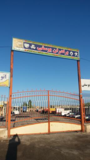 عکس نمایشگاه خودرو برادران یوسفی